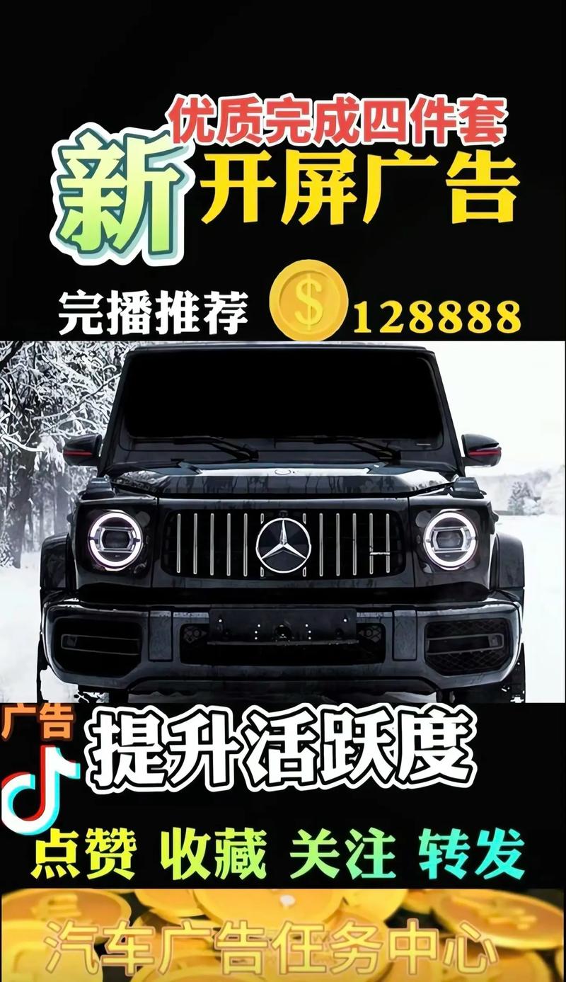 開屏廣告 #開屏廣告懂車帝 #汽車開屏廣告 #抖音極速版如 - 抖音