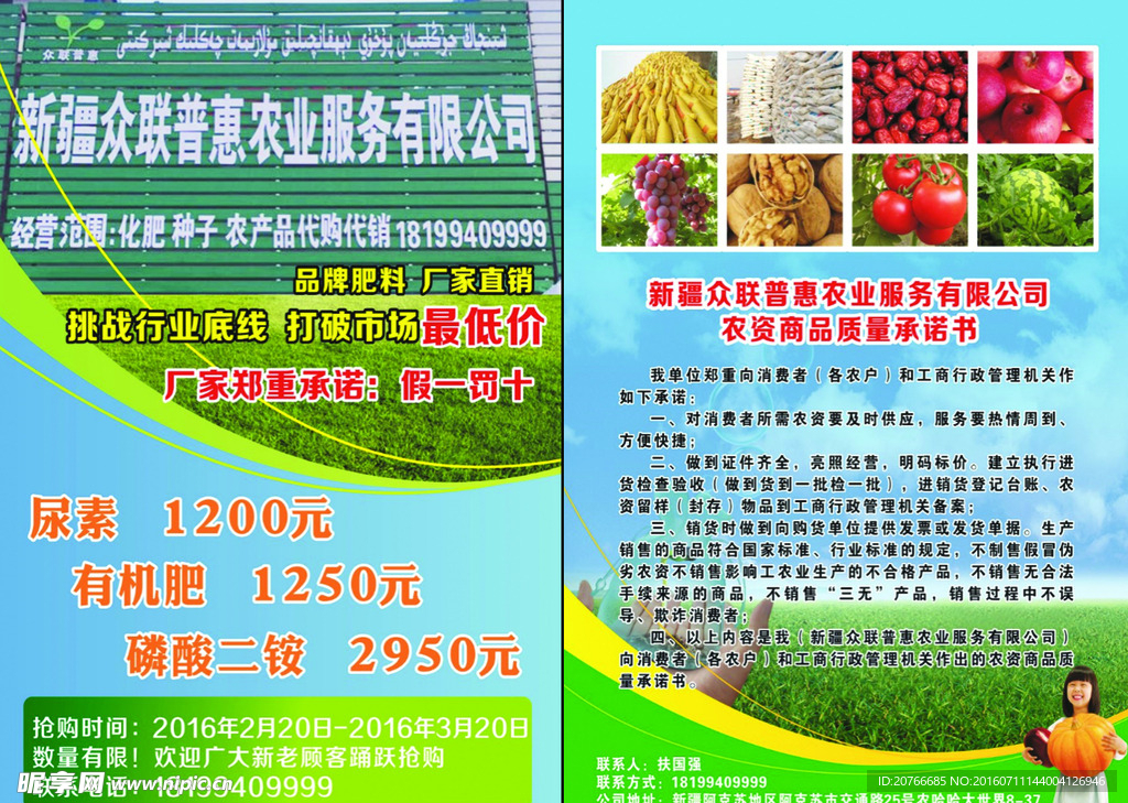 農(nóng)資單頁(yè)設(shè)計(jì)圖__廣告設(shè)計(jì)_廣告設(shè)計(jì)_設(shè)計(jì)圖庫(kù)