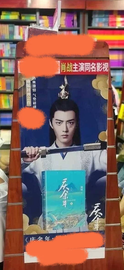 慶余年2被爆將開(kāi)拍,言冰云肖像也被用于商業(yè)宣傳,廣告詞寫 肖戰(zhàn)主演