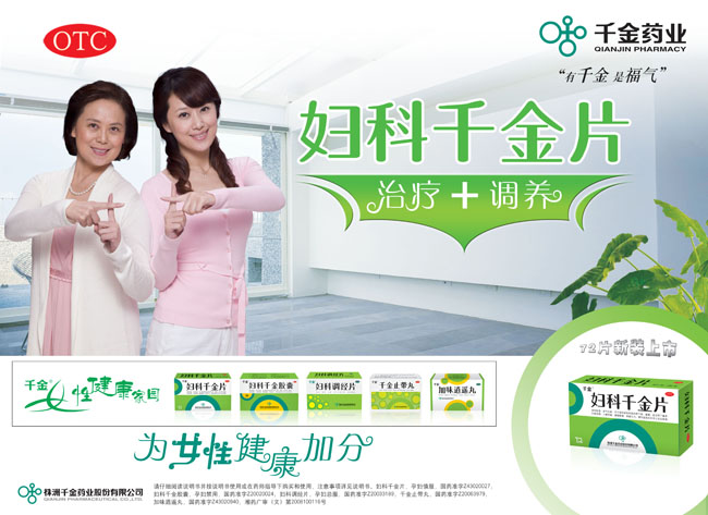 女性健康婦科千金片宣傳廣告圖片 - 愛圖網(wǎng)設(shè)計圖片素材下載
