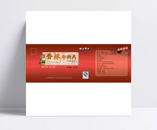 香辣牛肉干圖片 包裝設(shè)計,廣告設(shè)計,設(shè)計作品,食品包裝,香辣牛肉干,干貨標(biāo)貼,牛肉干貨標(biāo)貼,干貨包裝,psd源文件,300dpi,psd,設(shè)計,食品包裝,包裝設(shè)計,設(shè)計圖庫 寵著王可愛