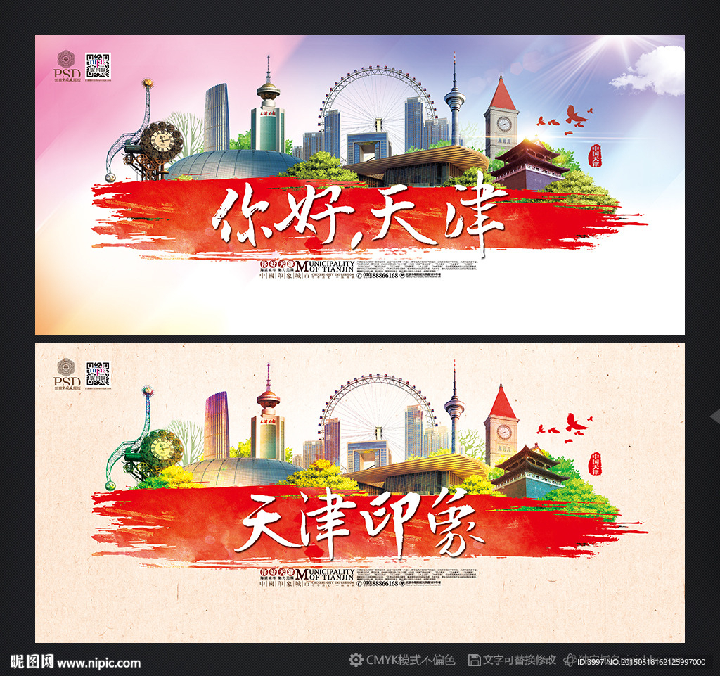 天津旅游設(shè)計(jì)圖__廣告設(shè)計(jì)_廣告設(shè)計(jì)_設(shè)計(jì)圖庫(kù)_昵圖網(wǎng)n.