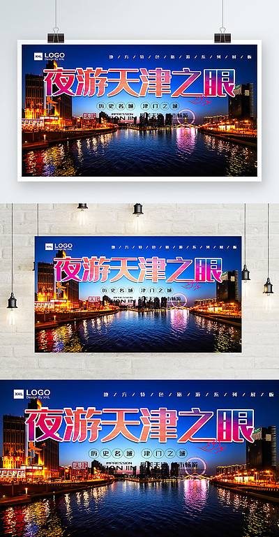 【印象 天津】圖片免費(fèi)下載_印象 天津素材_印象 天津