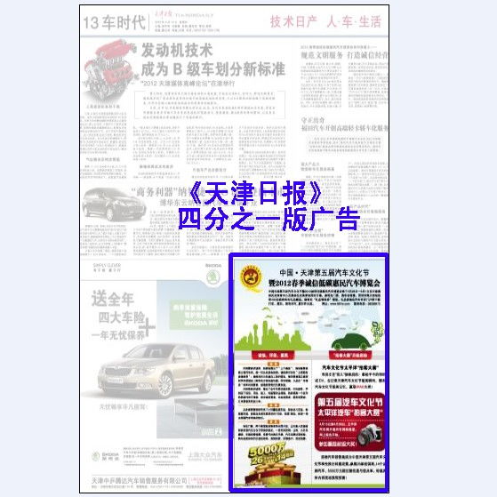 天津日?qǐng)?bào)四分之一廣告發(fā)布指南 機(jī)構(gòu)、價(jià)格與規(guī)格型號(hào)詳解