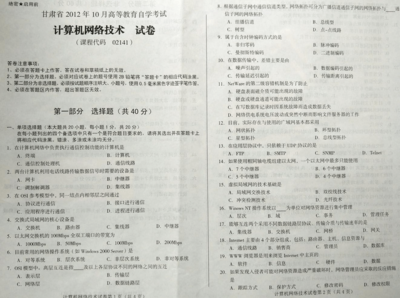 甘肅2012年10月自考《2141計(jì)算機(jī)網(wǎng)絡(luò)技術(shù)》真題及答案解析